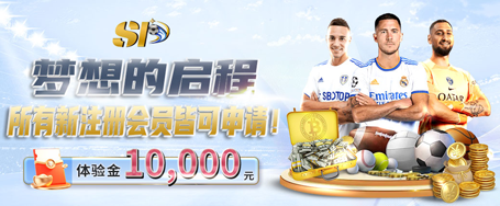 SP体验金